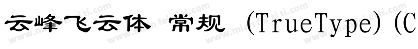 云峰飞云体 常规 (TrueType)(CHINESE GB2312)字体转换